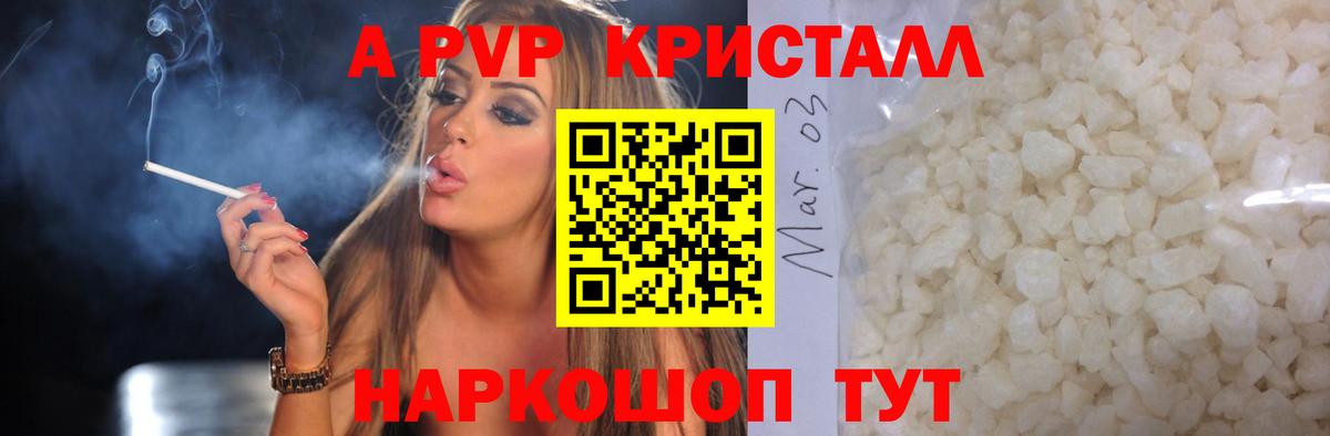 купить   Вход с VPN  Альфа ПВП СК  Саранск  APVP Crystall 