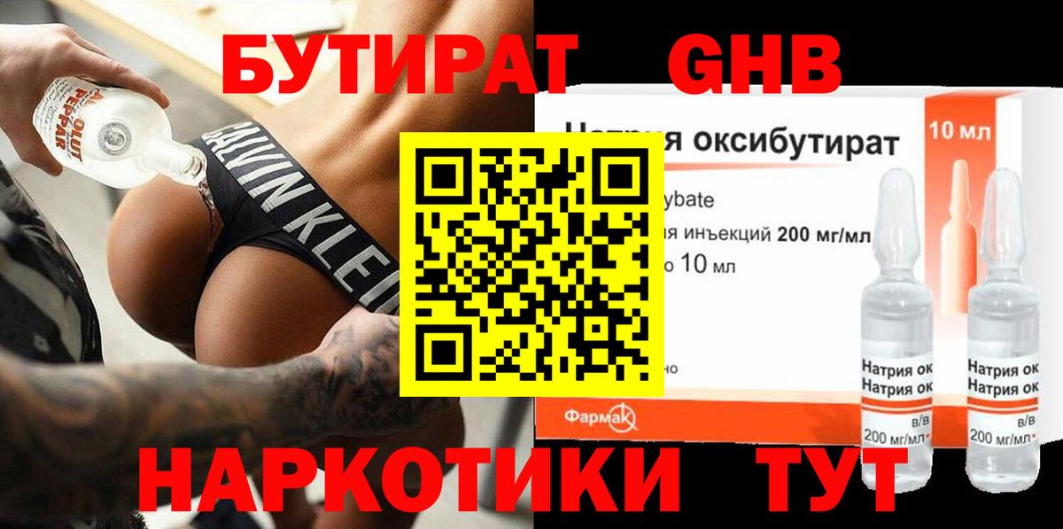 Бутират 1.4BDO  БУТИРАТ  Саранск  Вход с VPN 