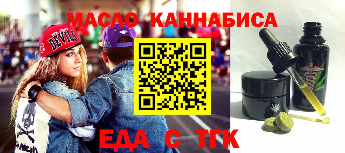Еда ТГК конопля  Вход с VPN  Саранск 