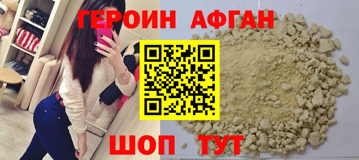 ГЕРОИН Афган  Вход с VPN  Саранск 